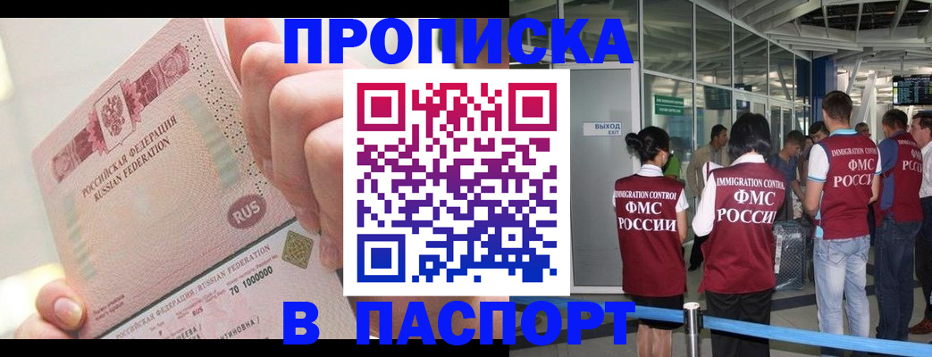 прописка от собственника в Североморске