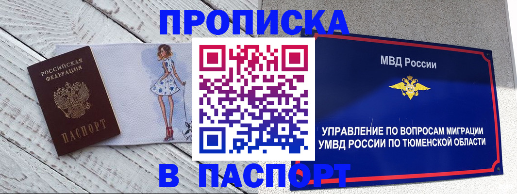 временная регистрация недорого в Североморске