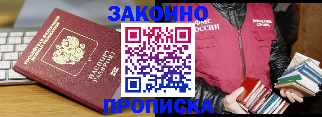 временная регистрация для школы в Североморске